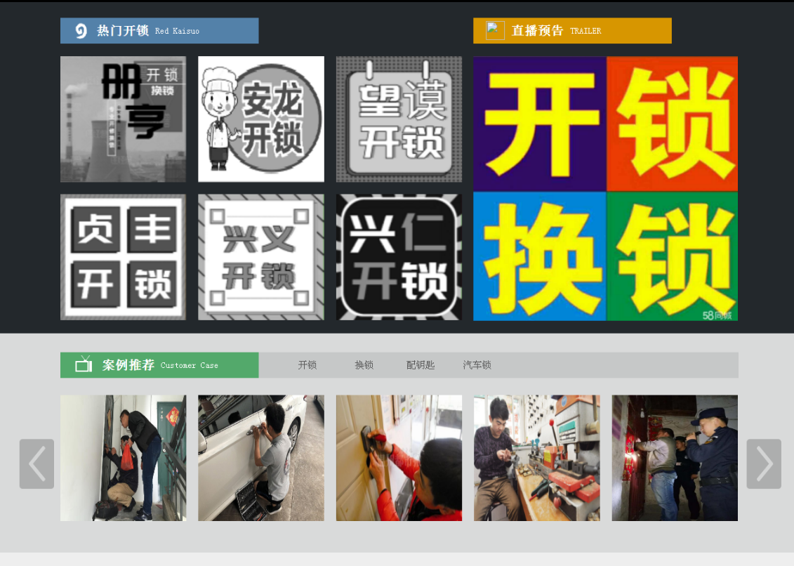 甘州黔西南开锁网门户网站